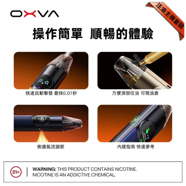 OXVA Ne XLIM 大蠻牛電子煙主機推薦